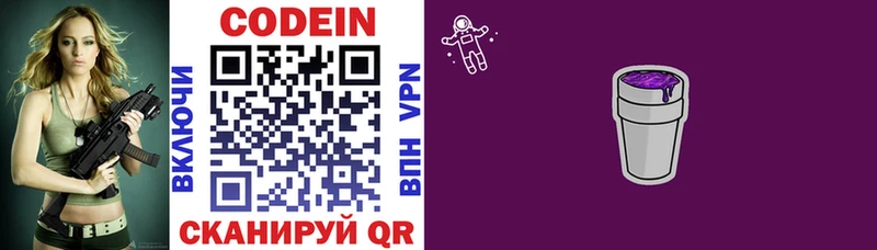 Кодеин напиток Lean (лин)  Тотьма 